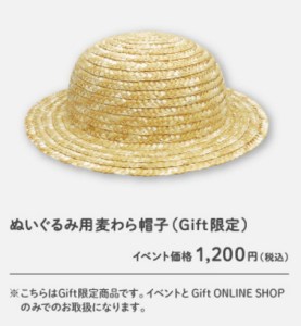 Straw Hat for your plushies!
