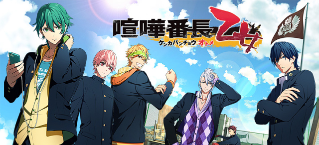 Kenka Bancho Otome Banner